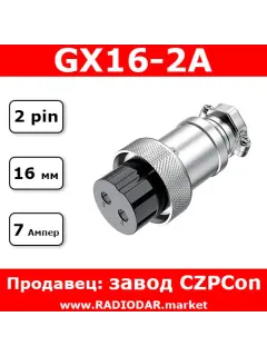 GX16-2A - металлический разъём на 2 pin